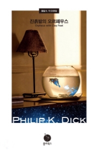 진흙발의 오르페우스